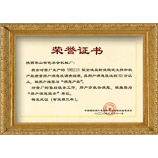 企業榮譽